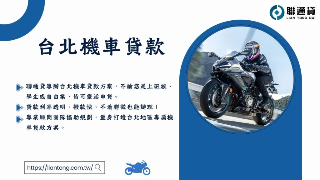 台北機車貸款