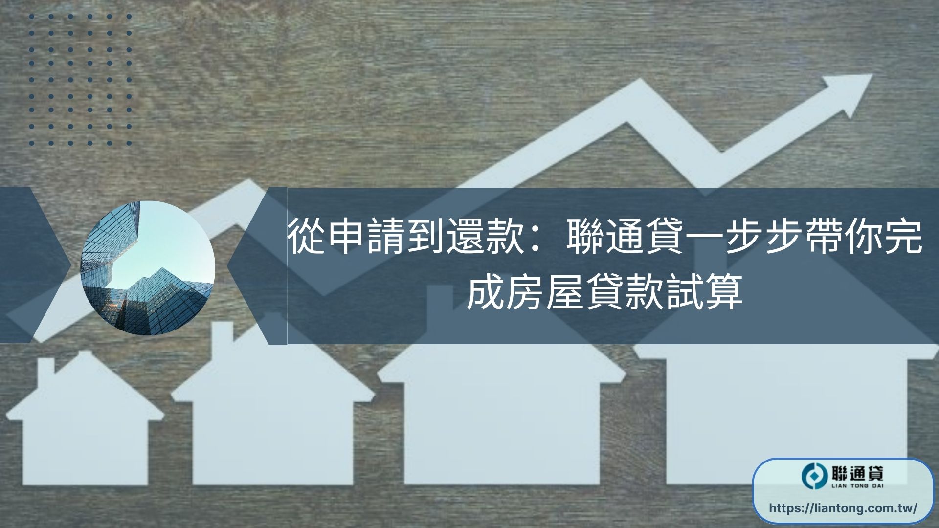 房屋貸款試算