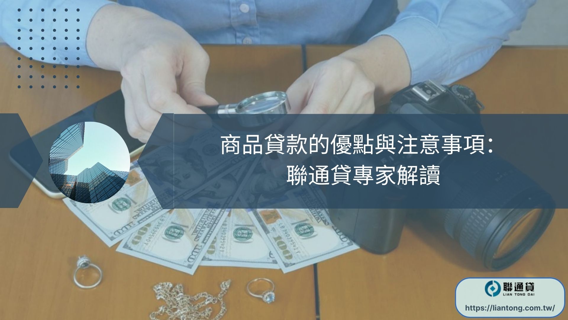 商品貸款