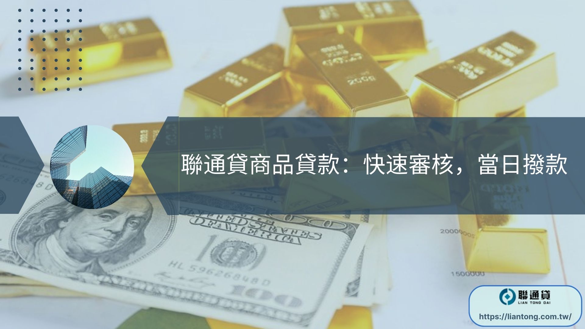 聯通貸商品貸款：快速審核，當日撥款